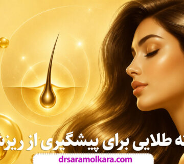 پیشگیری از ریزش مو